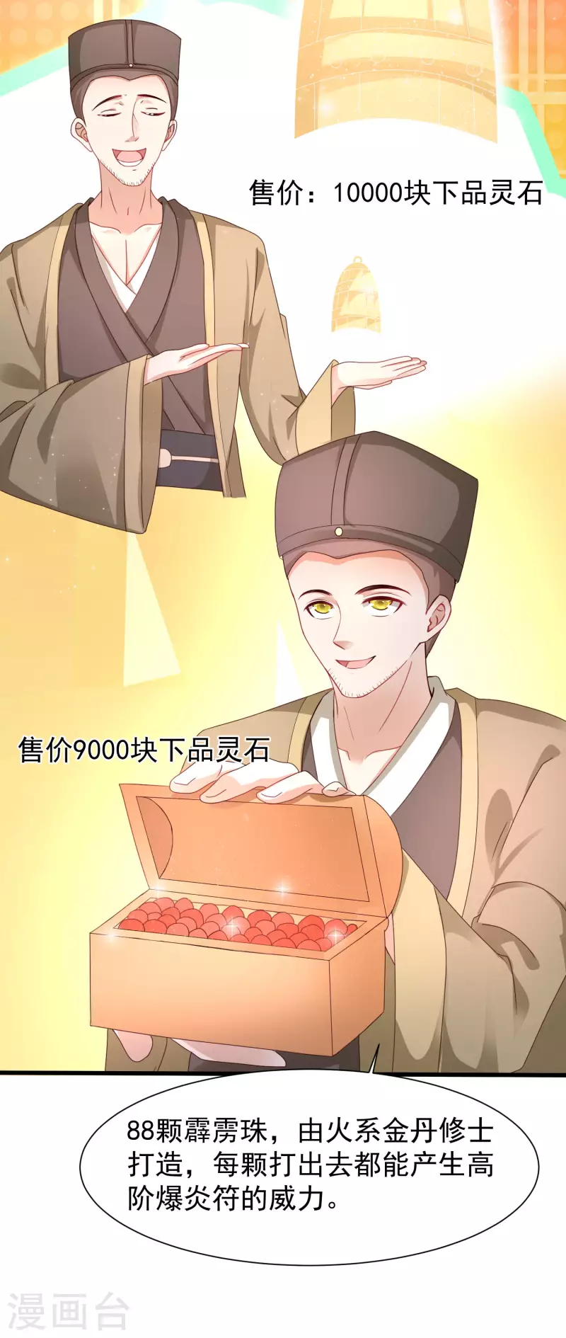 最强桃花运韩漫全集-第253话 又变成有钱人了？？？无删减无遮挡章节图片 