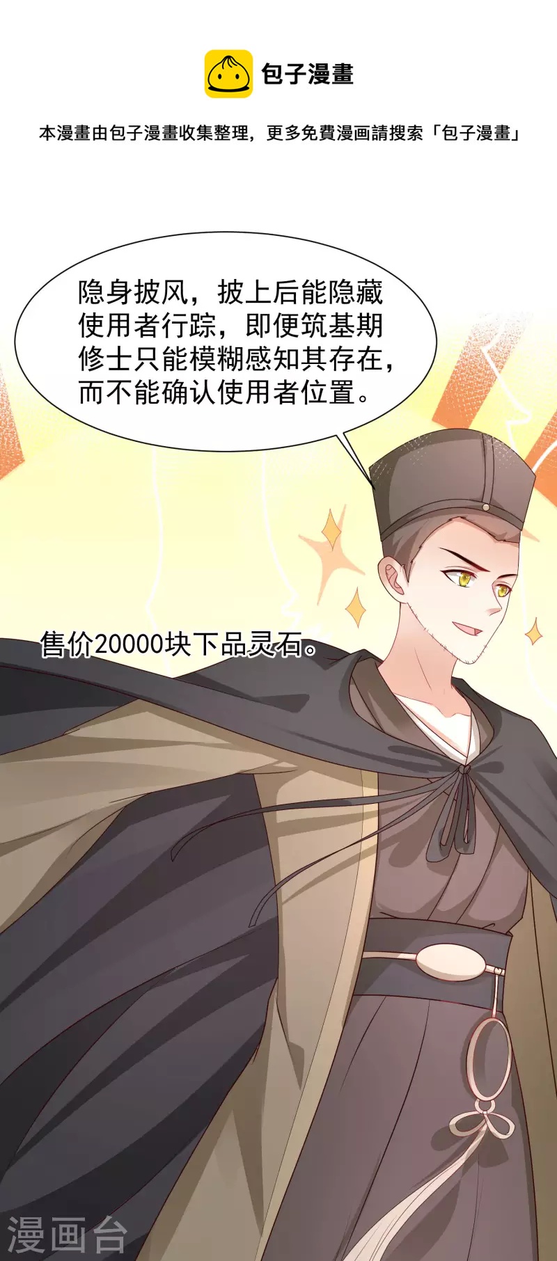 最强桃花运韩漫全集-第253话 又变成有钱人了？？？无删减无遮挡章节图片 