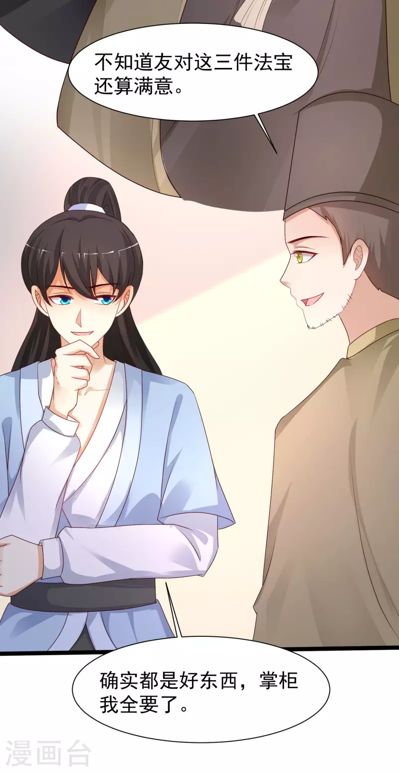 最强桃花运韩漫全集-第253话 又变成有钱人了？？？无删减无遮挡章节图片 