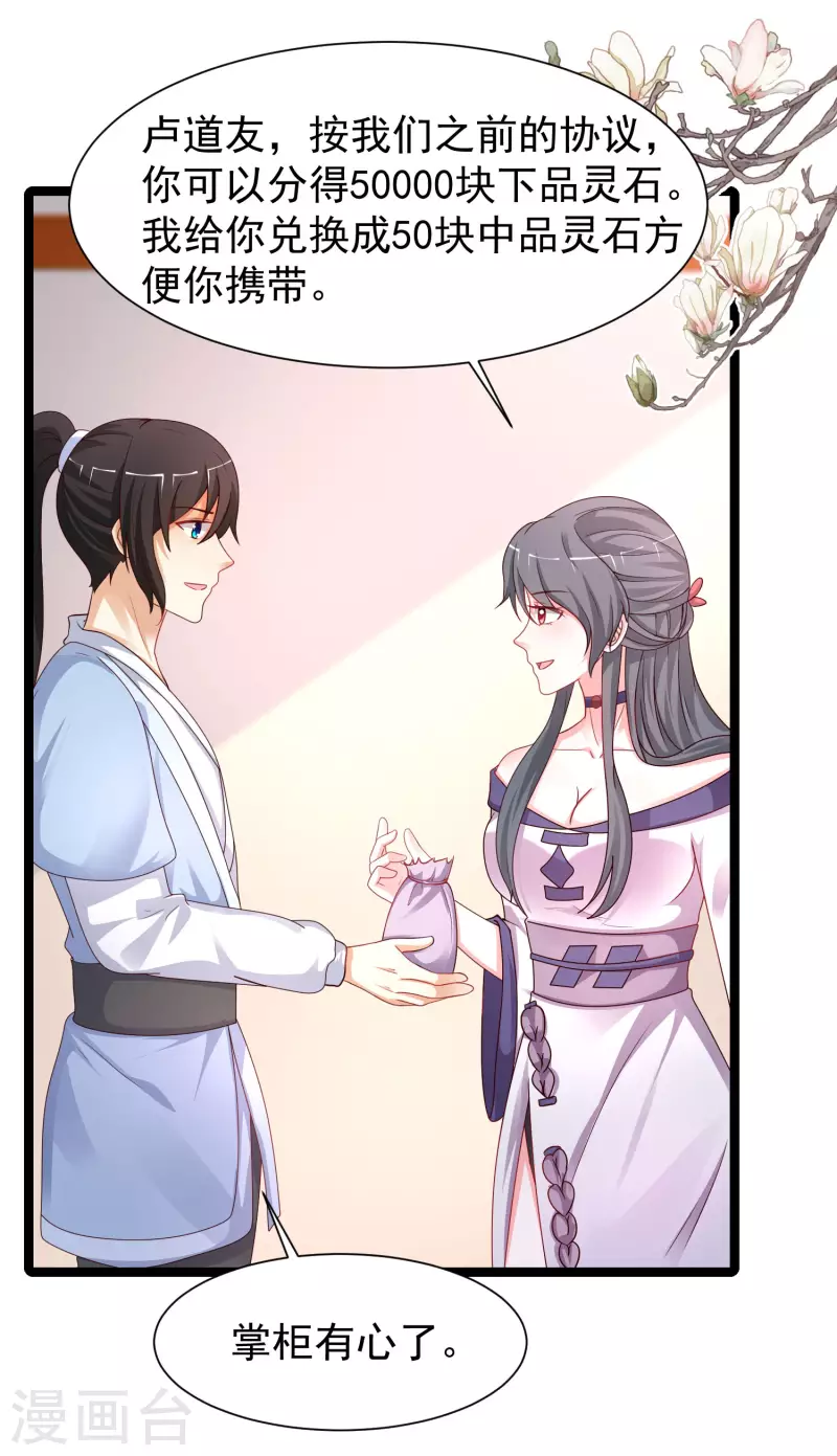 最强桃花运韩漫全集-第253话 又变成有钱人了？？？无删减无遮挡章节图片 