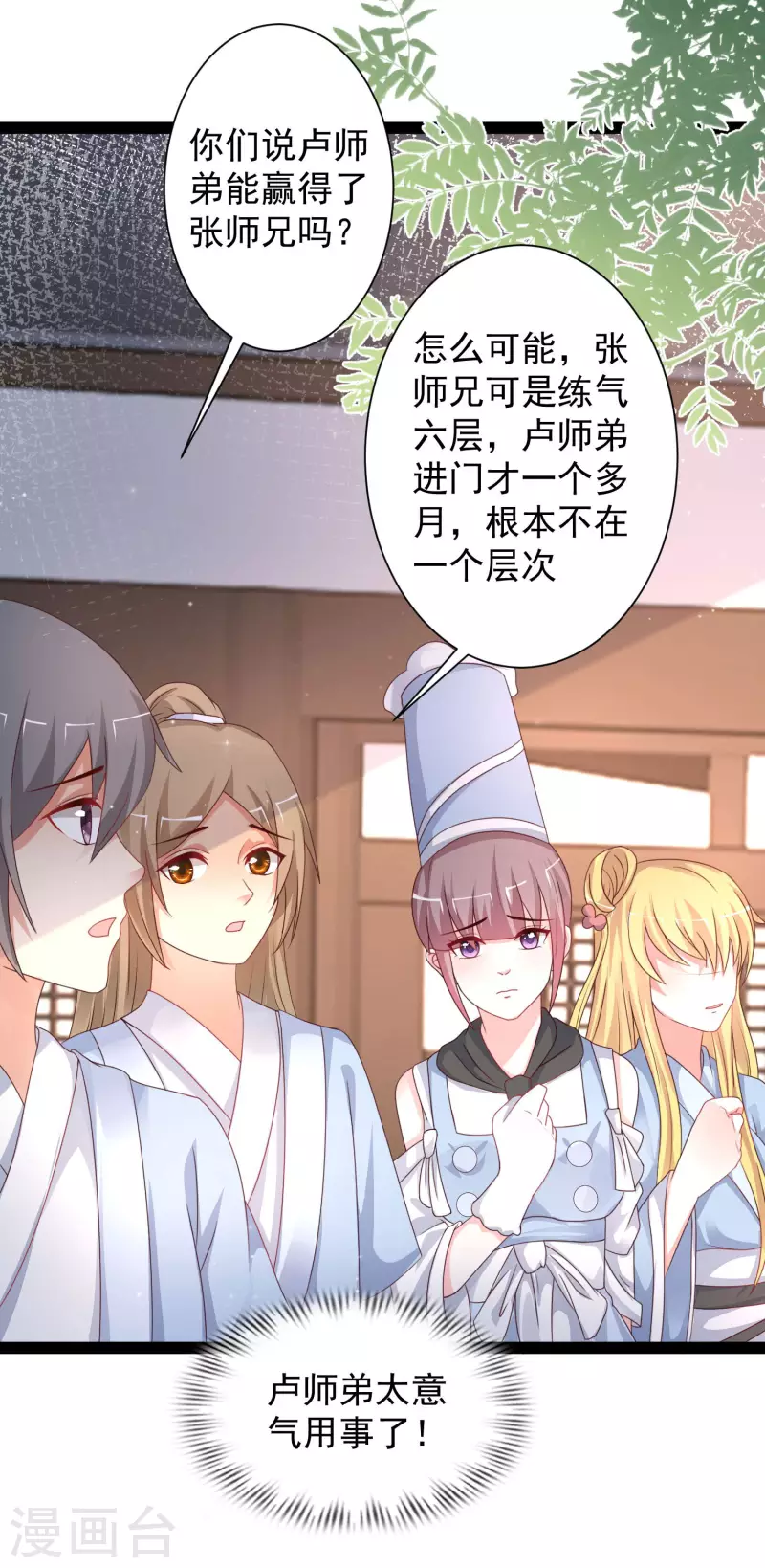 最强桃花运韩漫全集-第254话 杂碎也想伤我？？？无删减无遮挡章节图片 