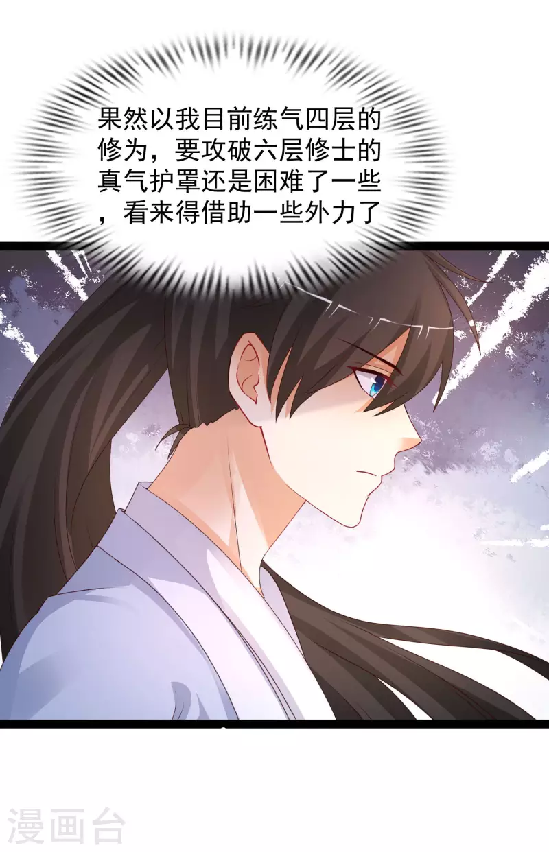 最强桃花运韩漫全集-第254话 杂碎也想伤我？？？无删减无遮挡章节图片 
