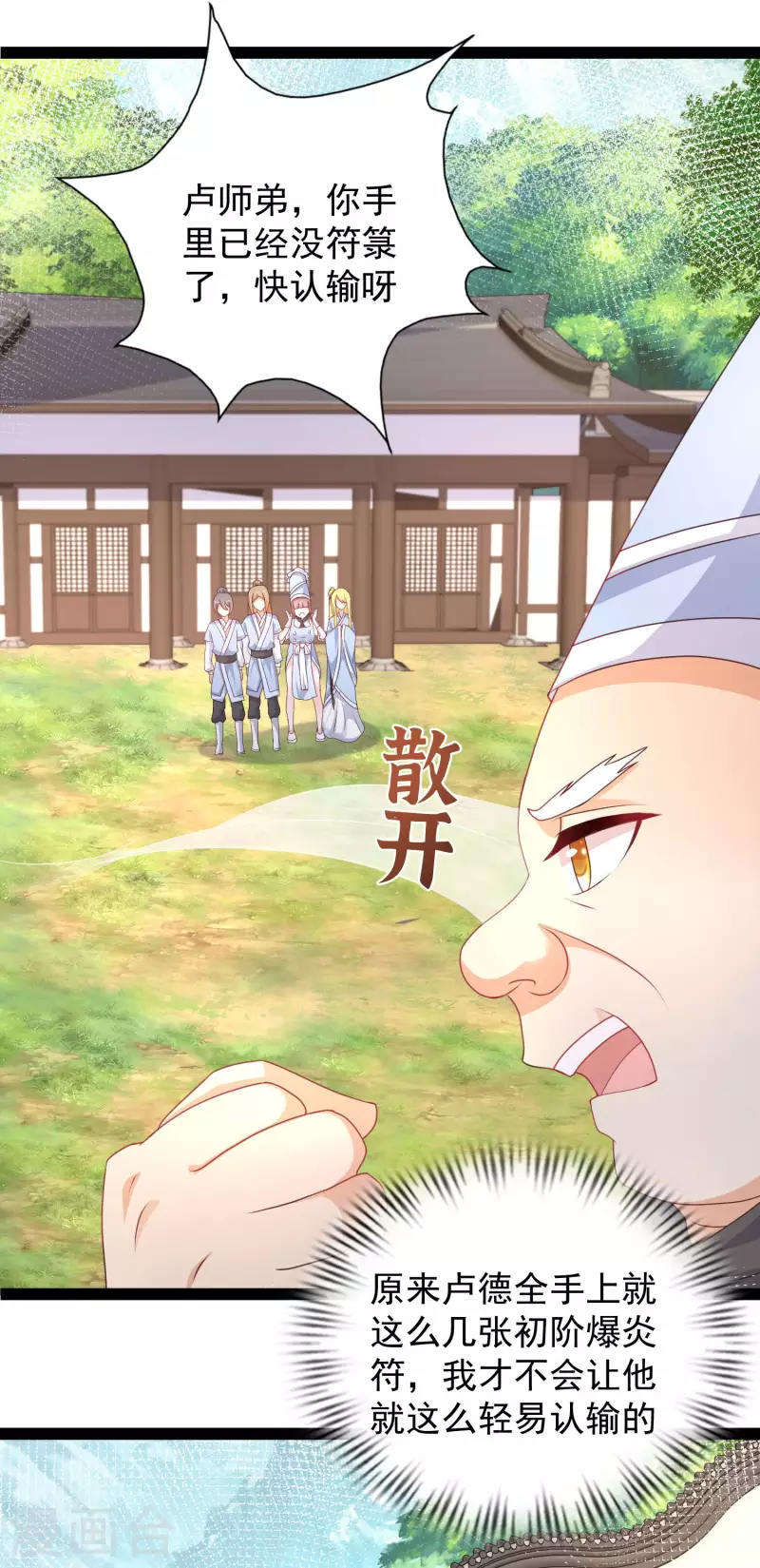 最强桃花运韩漫全集-第254话 杂碎也想伤我？？？无删减无遮挡章节图片 