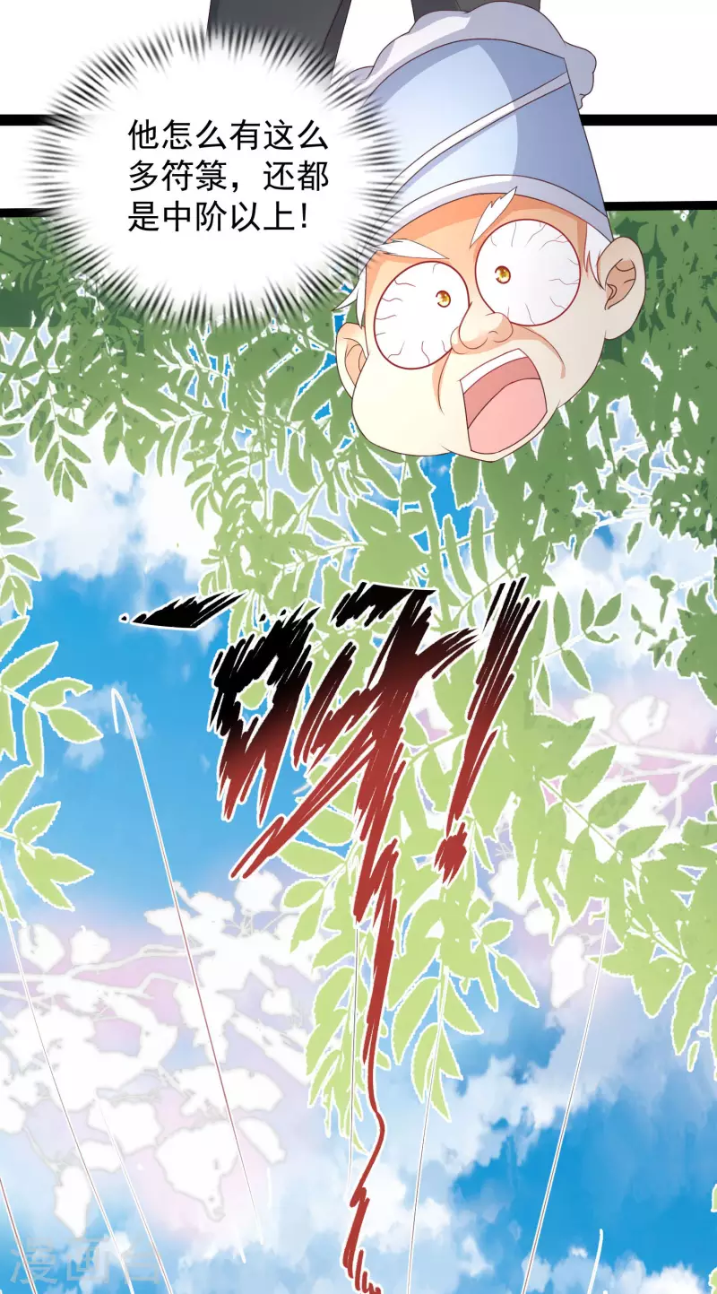 最强桃花运韩漫全集-第254话 杂碎也想伤我？？？无删减无遮挡章节图片 