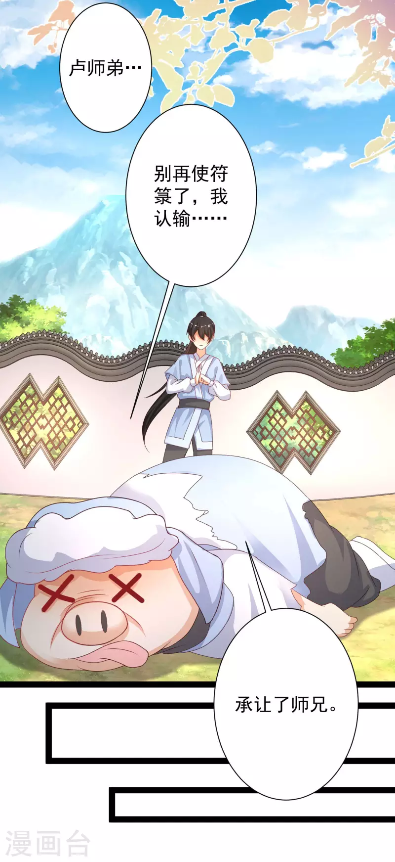最强桃花运韩漫全集-第254话 杂碎也想伤我？？？无删减无遮挡章节图片 