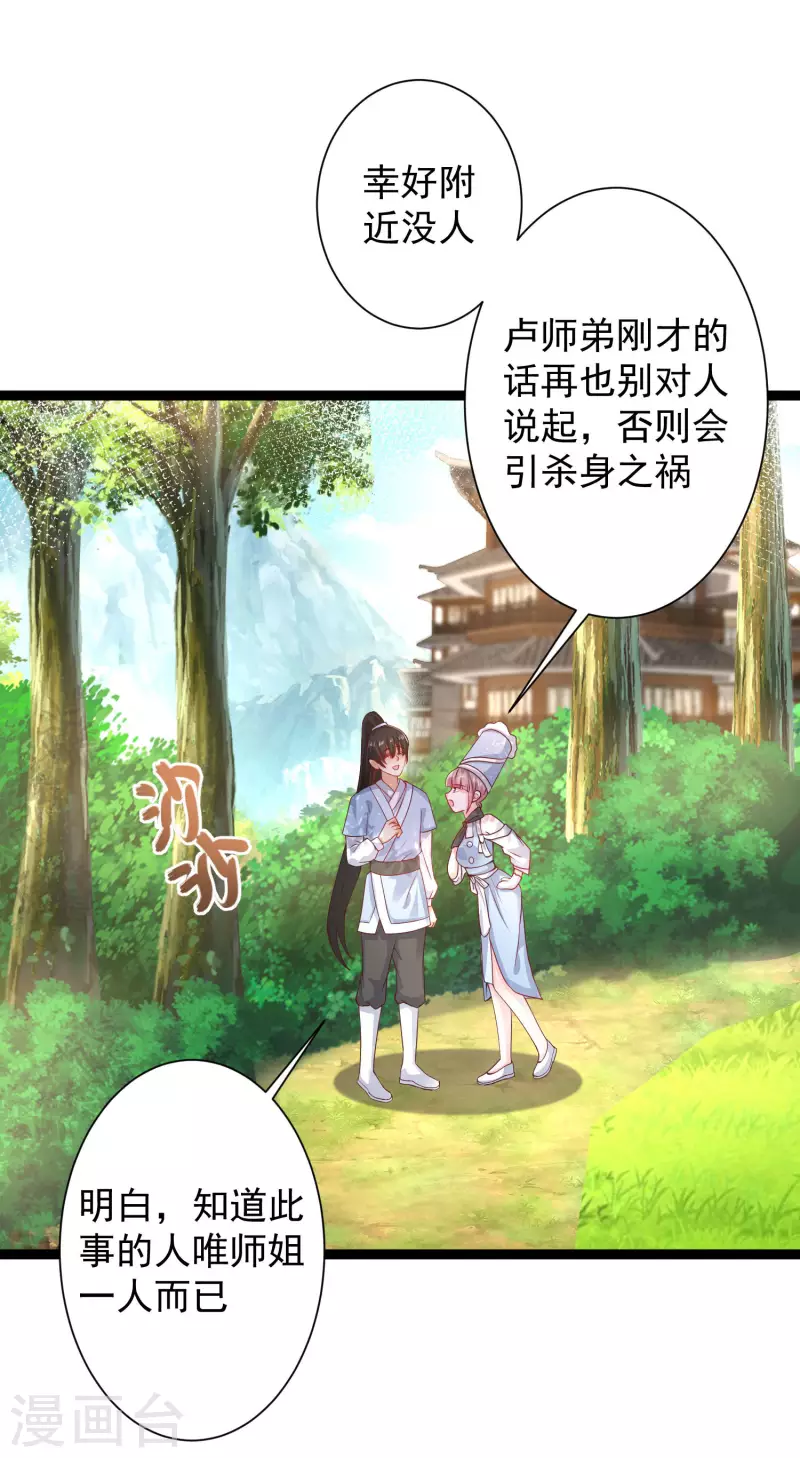 最强桃花运韩漫全集-第255话 可儿不爱我了？？？无删减无遮挡章节图片 