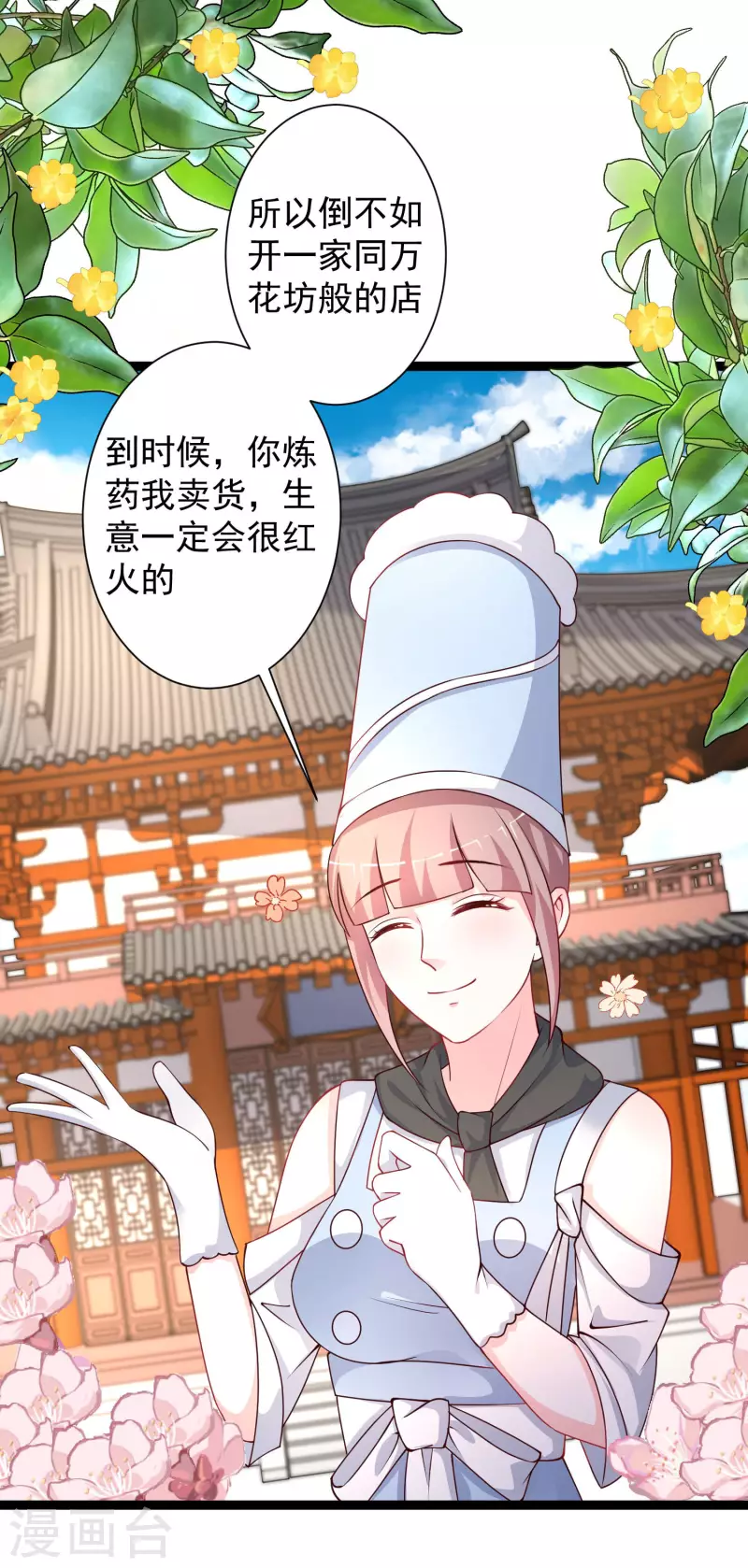 最强桃花运韩漫全集-第255话 可儿不爱我了？？？无删减无遮挡章节图片 