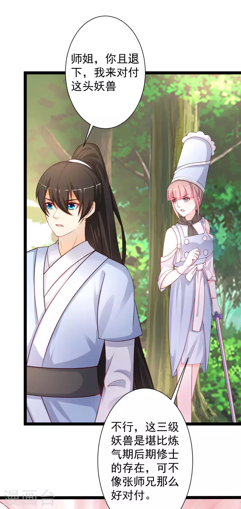 最强桃花运韩漫全集-第255话 可儿不爱我了？？？无删减无遮挡章节图片 