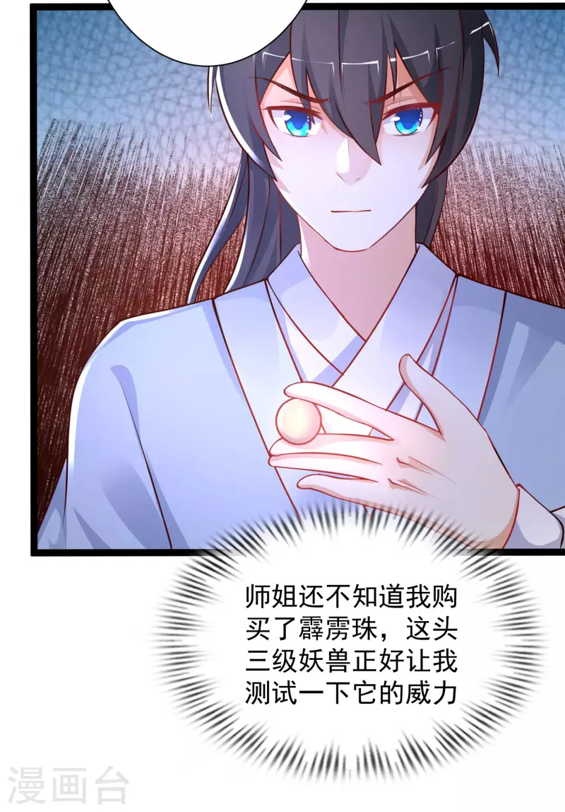 最强桃花运韩漫全集-第255话 可儿不爱我了？？？无删减无遮挡章节图片 