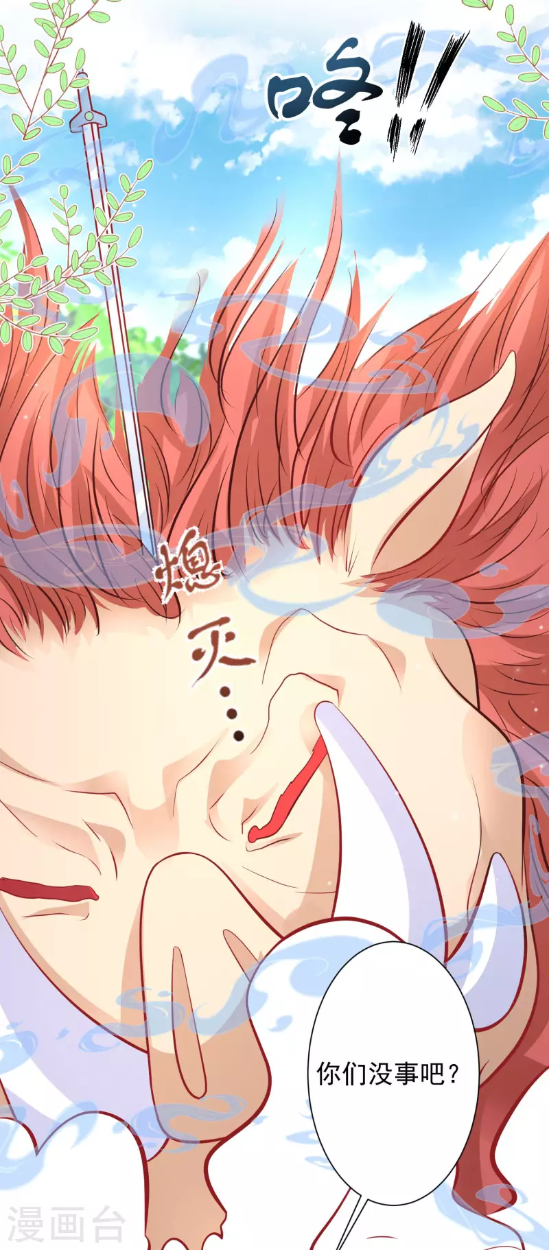 最强桃花运韩漫全集-第255话 可儿不爱我了？？？无删减无遮挡章节图片 