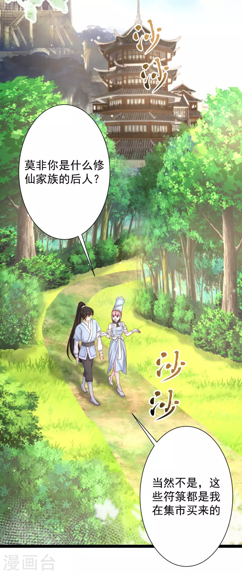 最强桃花运韩漫全集-第255话 可儿不爱我了？？？无删减无遮挡章节图片 