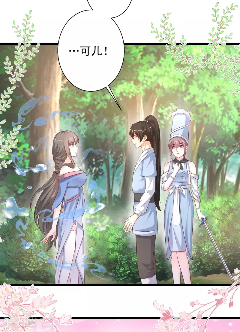 最强桃花运韩漫全集-第255话 可儿不爱我了？？？无删减无遮挡章节图片 