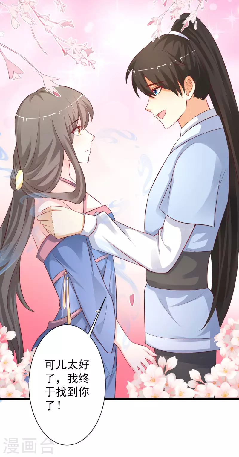 最强桃花运韩漫全集-第255话 可儿不爱我了？？？无删减无遮挡章节图片 