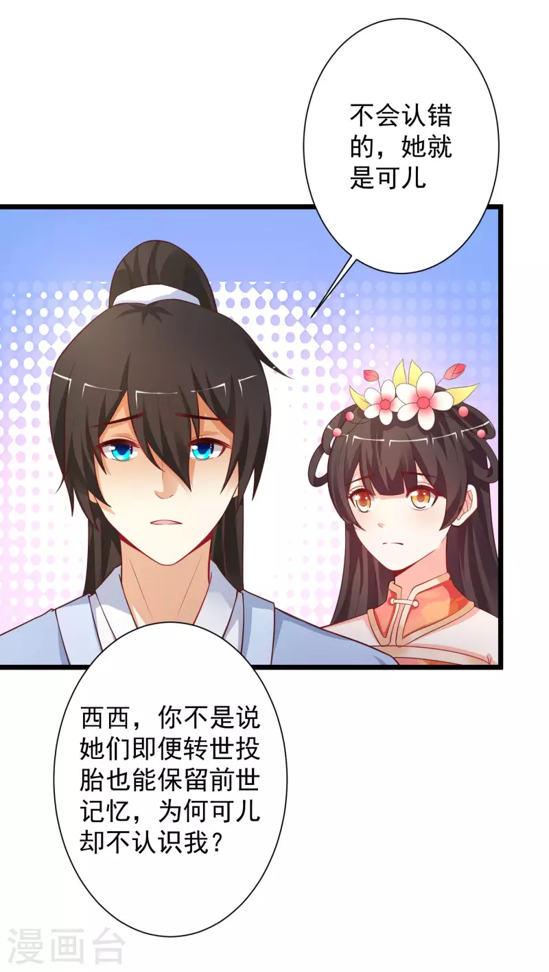 最强桃花运韩漫全集-第255话 可儿不爱我了？？？无删减无遮挡章节图片 