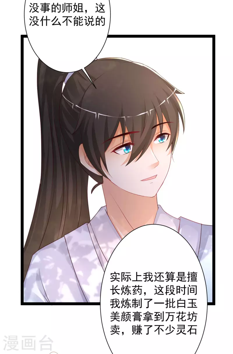 最强桃花运韩漫全集-第255话 可儿不爱我了？？？无删减无遮挡章节图片 