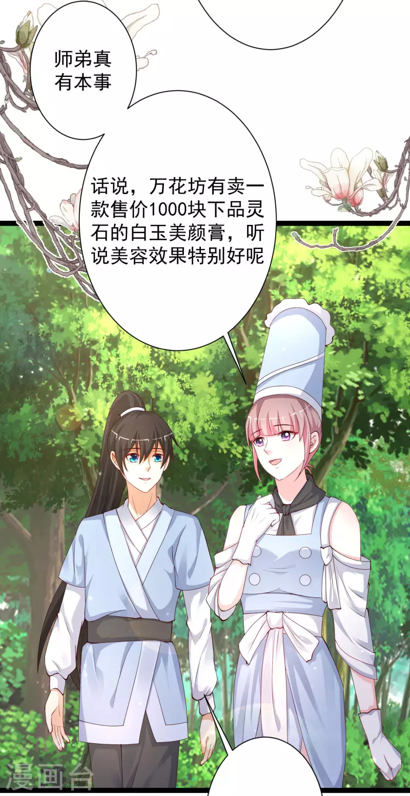 最强桃花运韩漫全集-第255话 可儿不爱我了？？？无删减无遮挡章节图片 