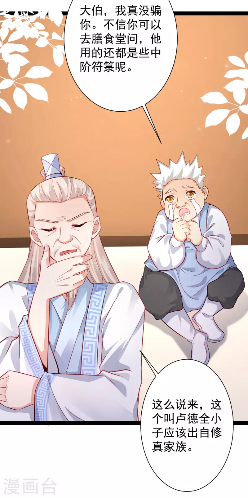 最强桃花运韩漫全集-第256话 我是主角我好难？？？无删减无遮挡章节图片 