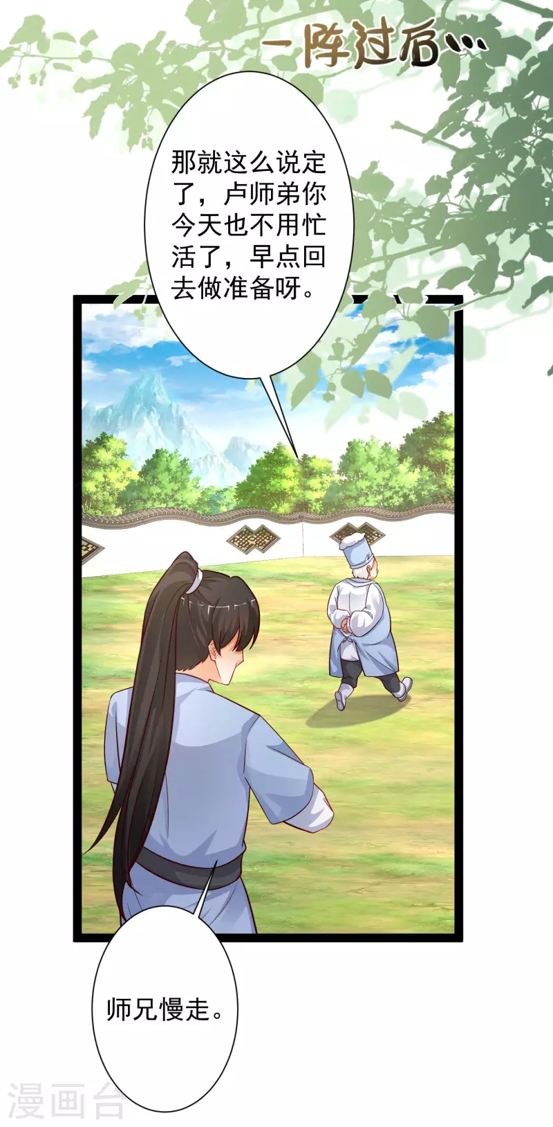 最强桃花运韩漫全集-第257话 男的就不行？？？无删减无遮挡章节图片 