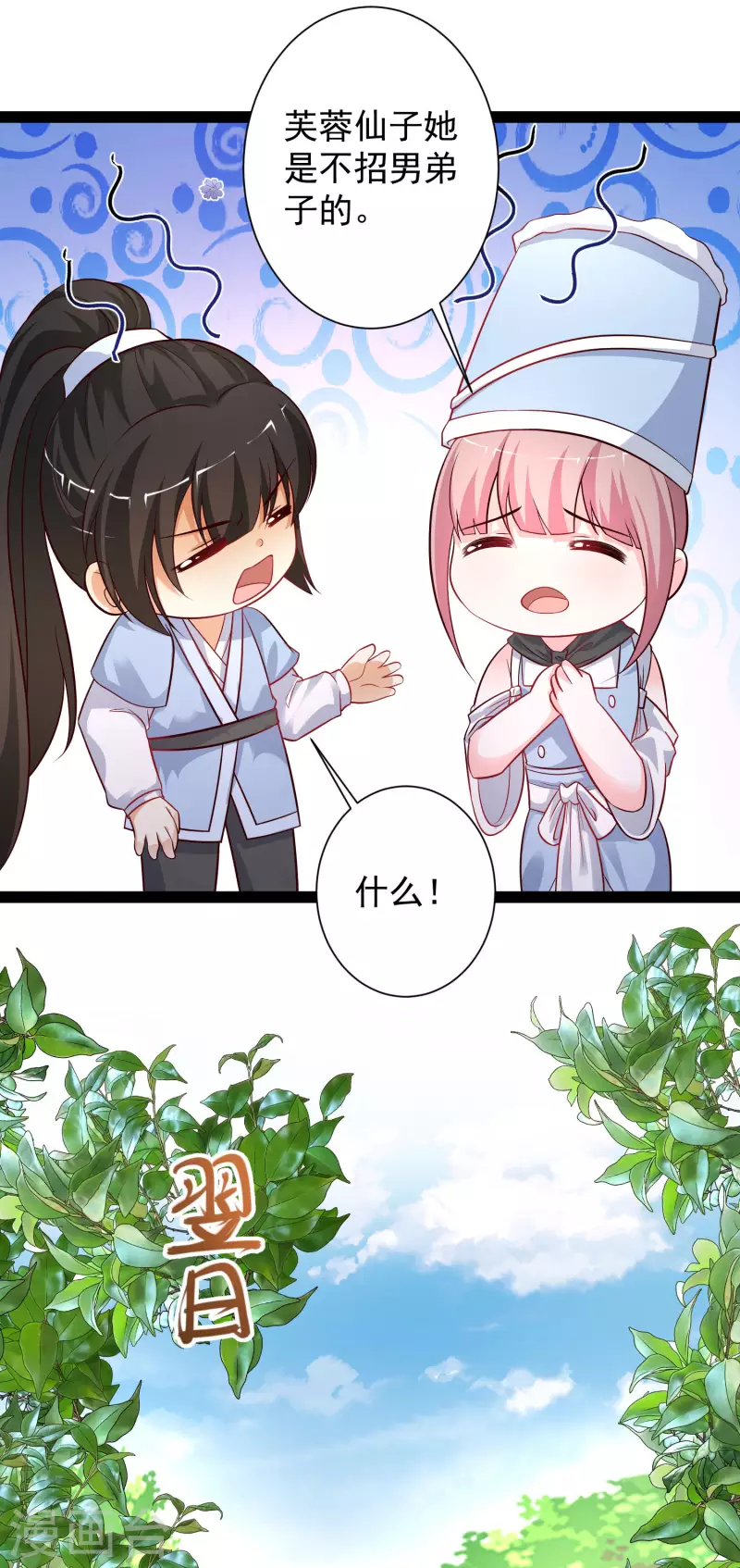 最强桃花运韩漫全集-第257话 男的就不行？？？无删减无遮挡章节图片 