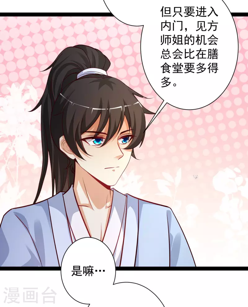 最强桃花运韩漫全集-第257话 男的就不行？？？无删减无遮挡章节图片 