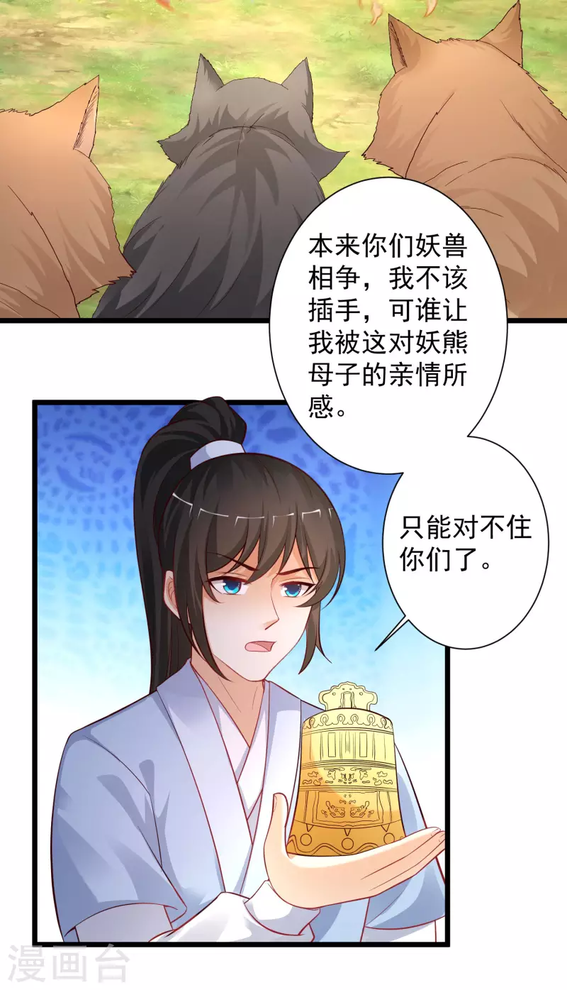 最强桃花运韩漫全集-第258话 我的宠物不可能这么熊？？？无删减无遮挡章节图片 