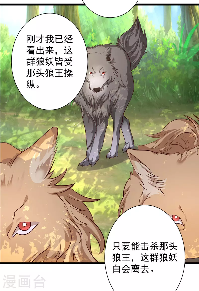 最强桃花运韩漫全集-第258话 我的宠物不可能这么熊？？？无删减无遮挡章节图片 