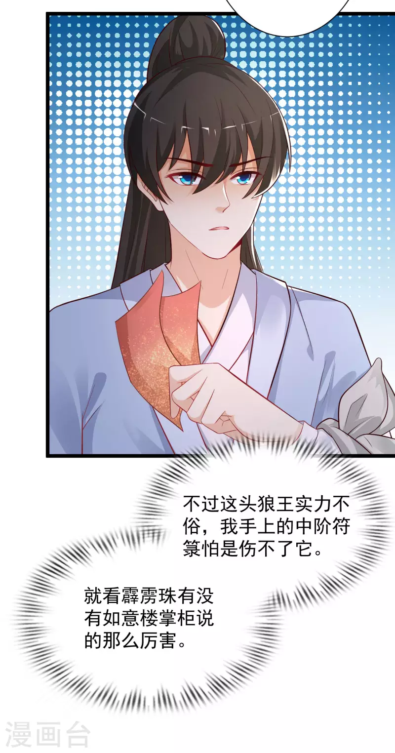 最强桃花运韩漫全集-第258话 我的宠物不可能这么熊？？？无删减无遮挡章节图片 