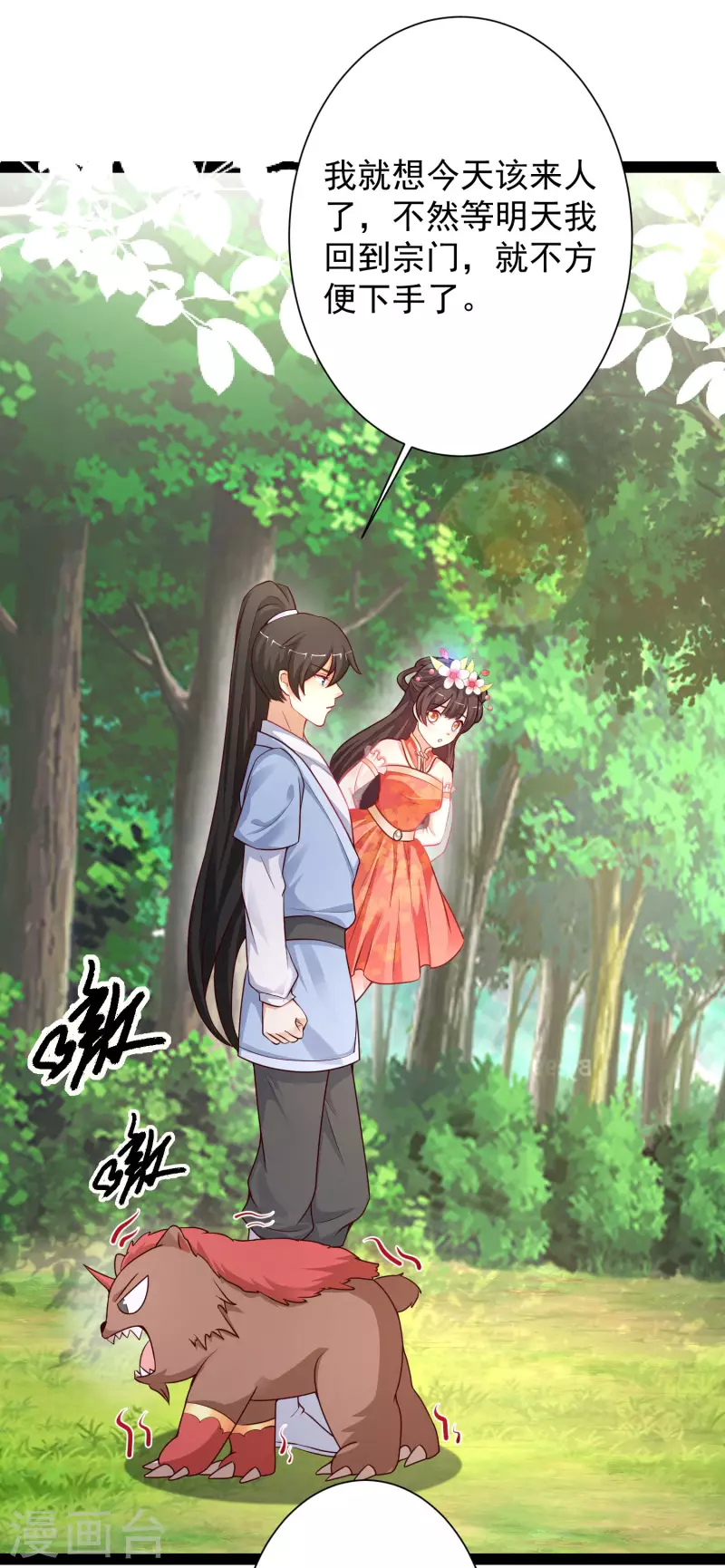 最强桃花运韩漫全集-第258话 我的宠物不可能这么熊？？？无删减无遮挡章节图片 