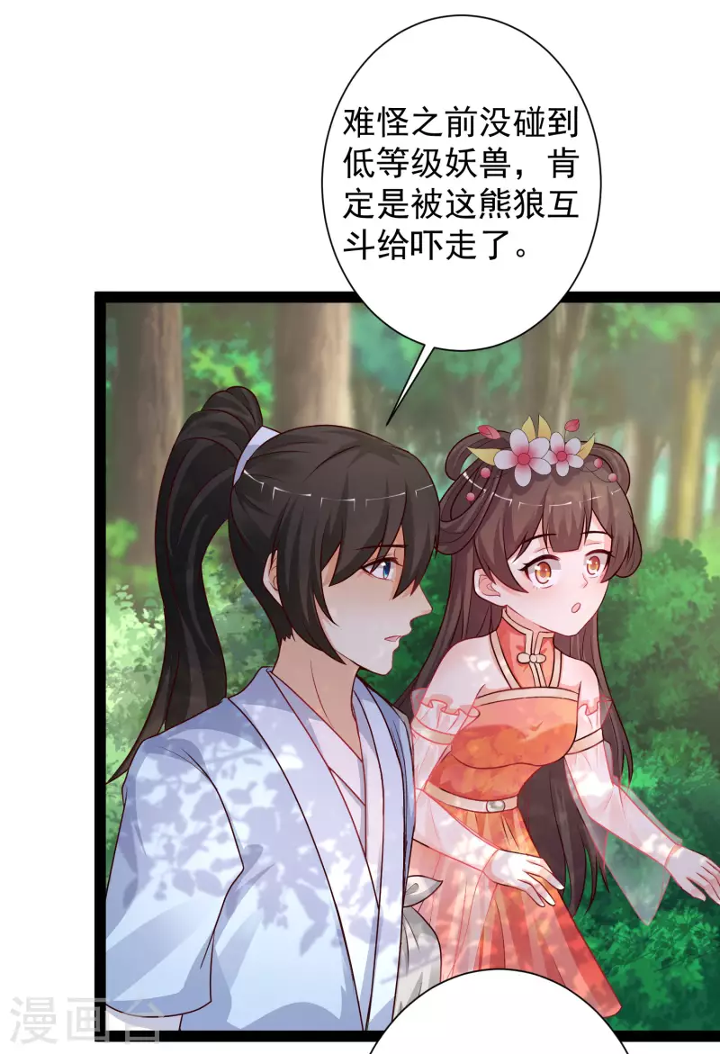 最强桃花运韩漫全集-第258话 我的宠物不可能这么熊？？？无删减无遮挡章节图片 