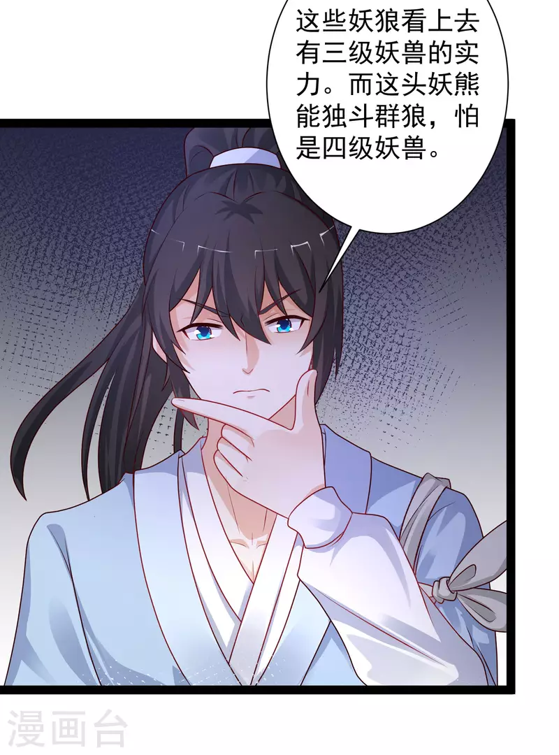 最强桃花运韩漫全集-第258话 我的宠物不可能这么熊？？？无删减无遮挡章节图片 