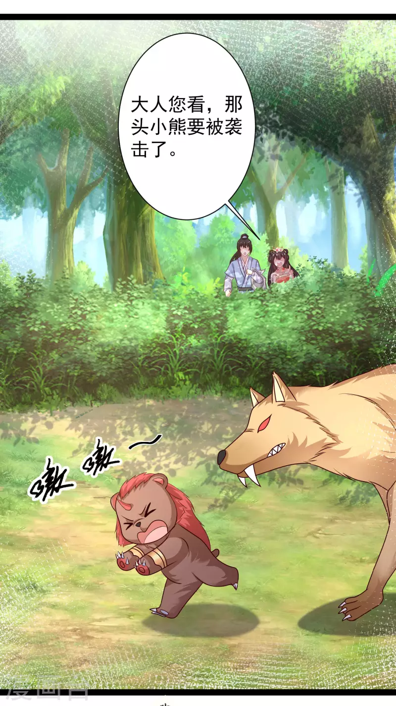 最强桃花运韩漫全集-第258话 我的宠物不可能这么熊？？？无删减无遮挡章节图片 