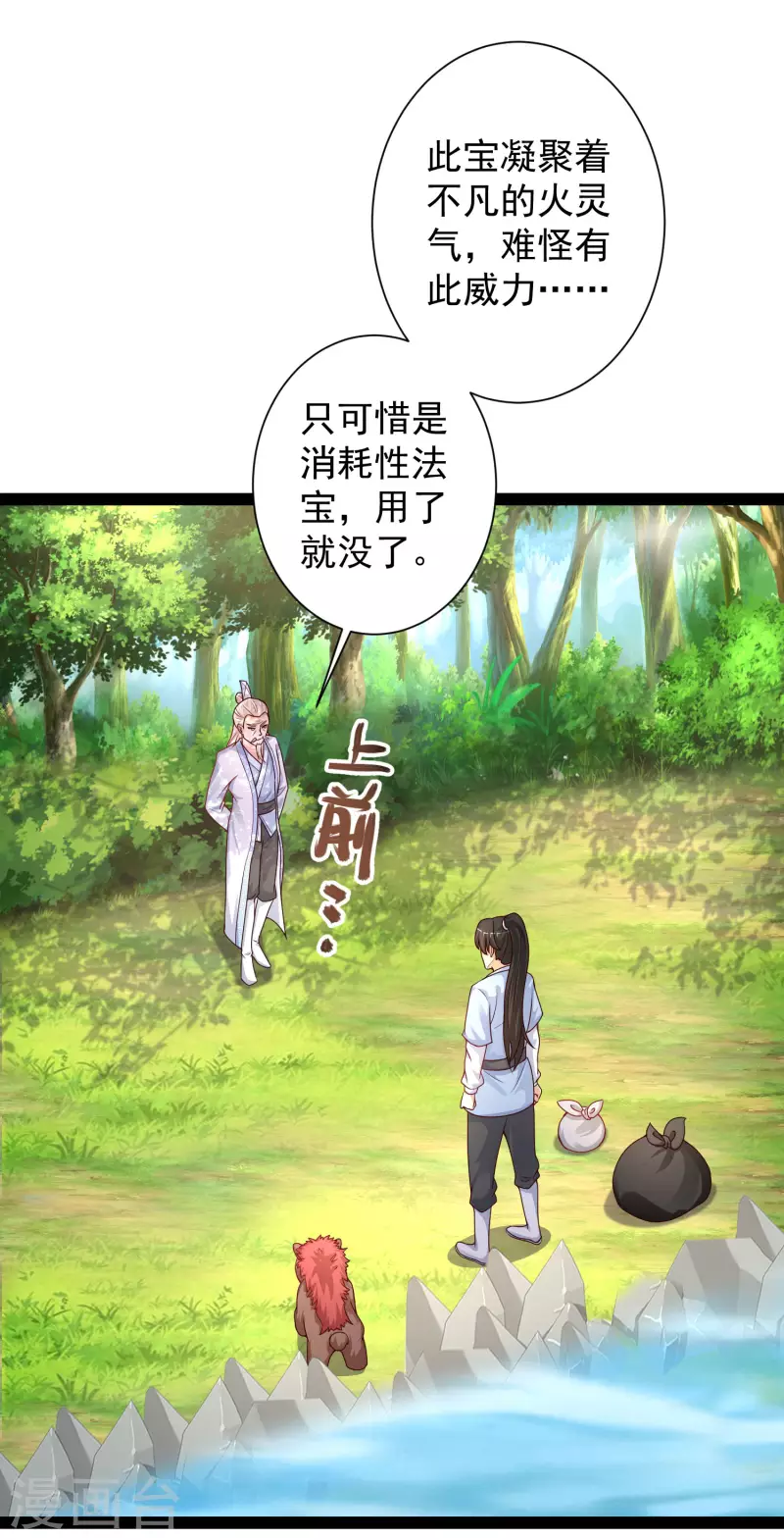 最强桃花运韩漫全集-第259话 凭你也想动我？？？无删减无遮挡章节图片 