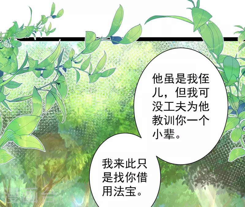 最强桃花运韩漫全集-第259话 凭你也想动我？？？无删减无遮挡章节图片 