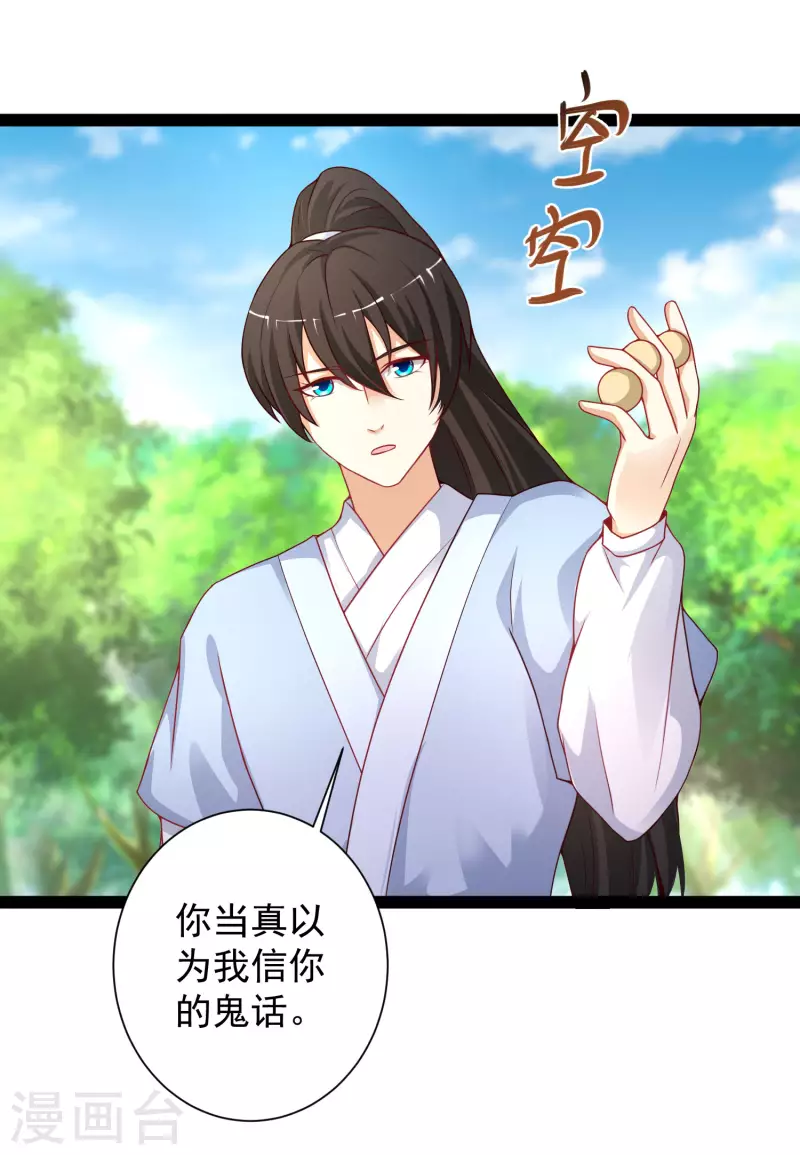 最强桃花运韩漫全集-第259话 凭你也想动我？？？无删减无遮挡章节图片 