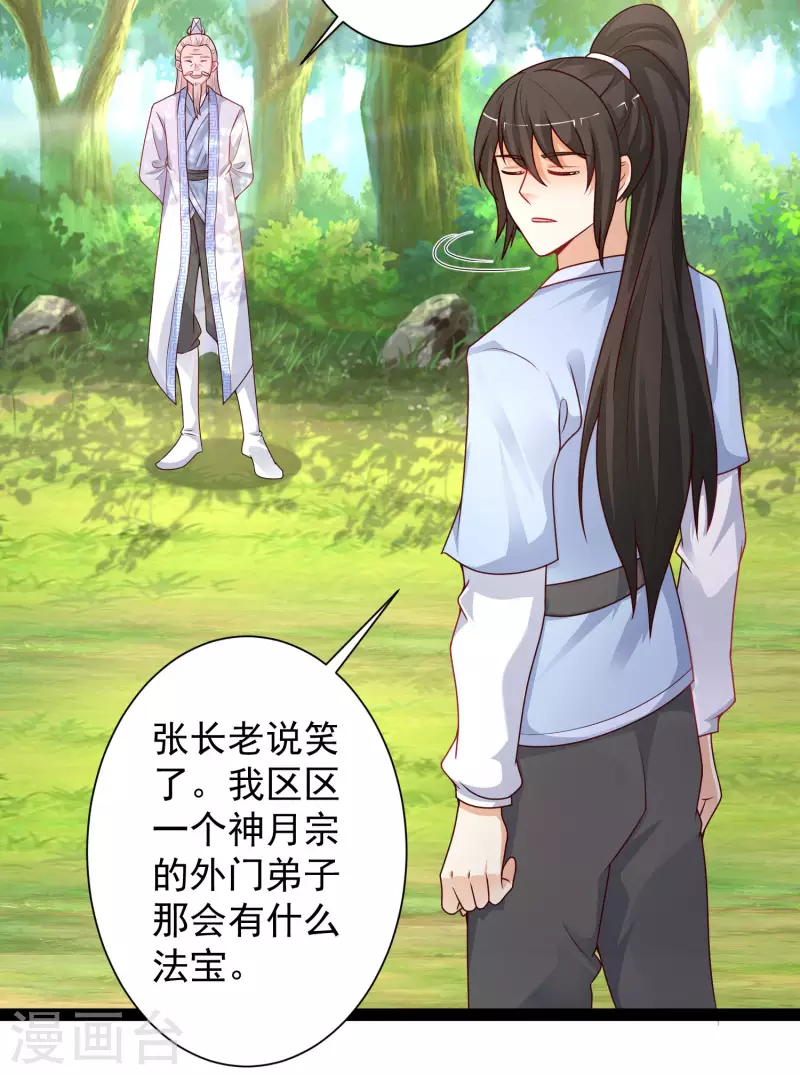 最强桃花运韩漫全集-第259话 凭你也想动我？？？无删减无遮挡章节图片 