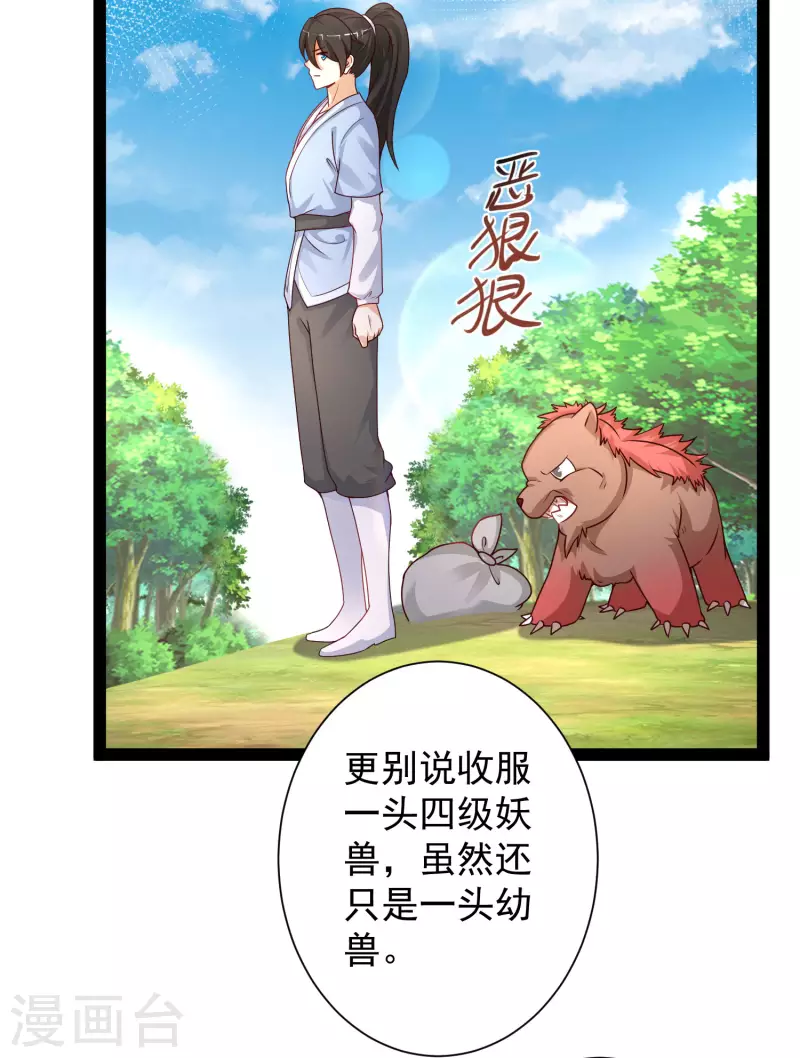 最强桃花运韩漫全集-第259话 凭你也想动我？？？无删减无遮挡章节图片 