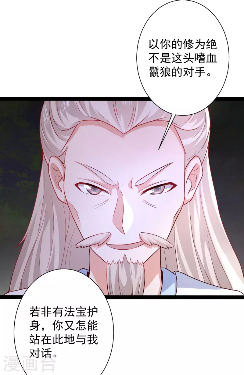 最强桃花运韩漫全集-第259话 凭你也想动我？？？无删减无遮挡章节图片 