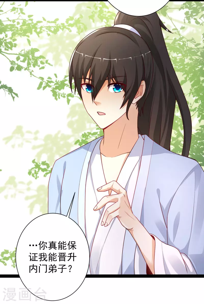 最强桃花运韩漫全集-第259话 凭你也想动我？？？无删减无遮挡章节图片 