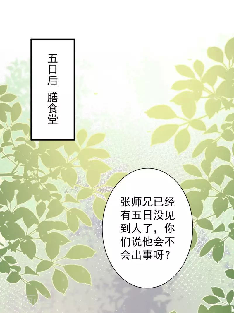 最强桃花运韩漫全集-第261话 你究竟是什么人？？？无删减无遮挡章节图片 