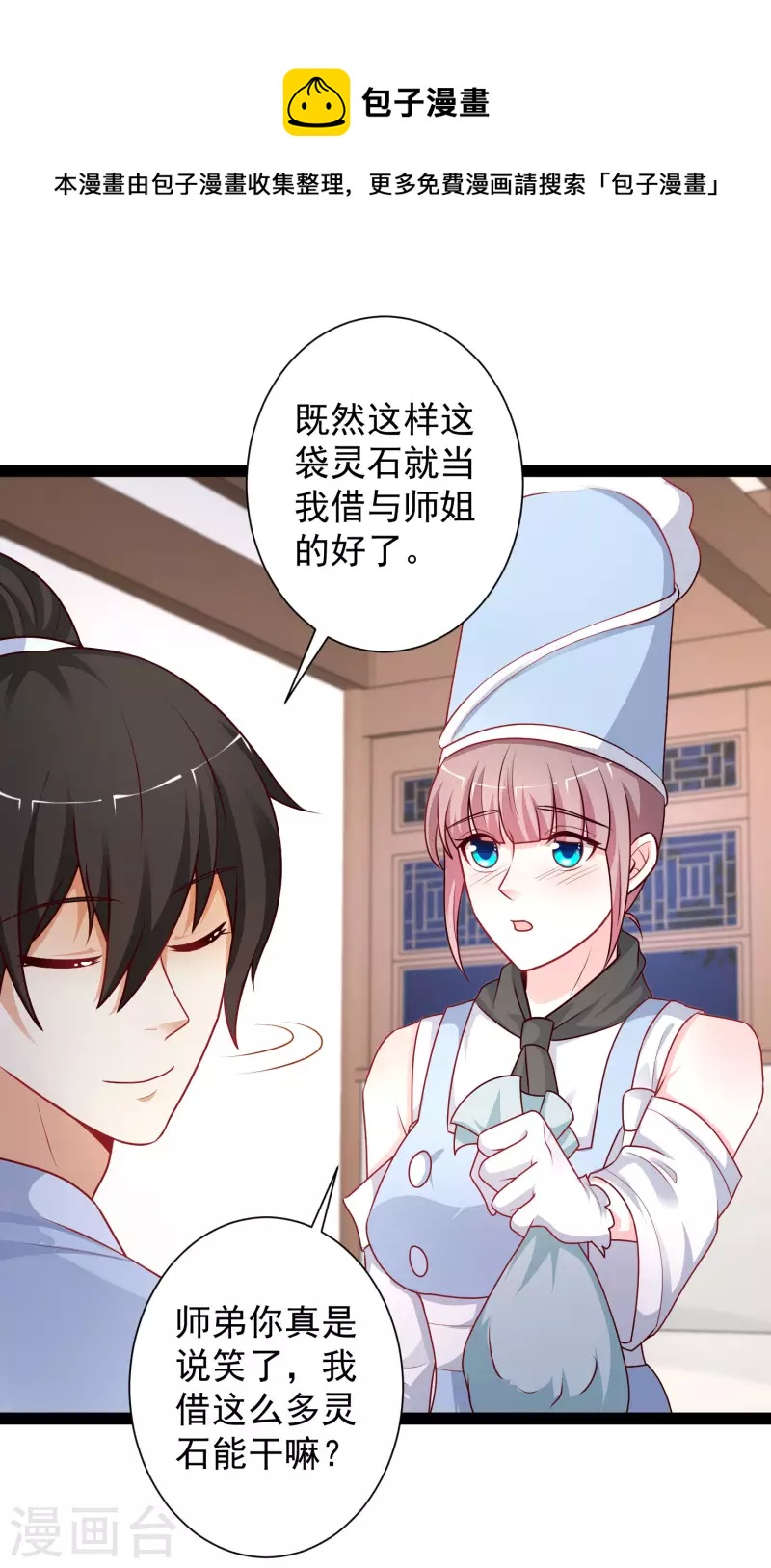 最强桃花运韩漫全集-第262话 你这么诚实的么？？？无删减无遮挡章节图片 