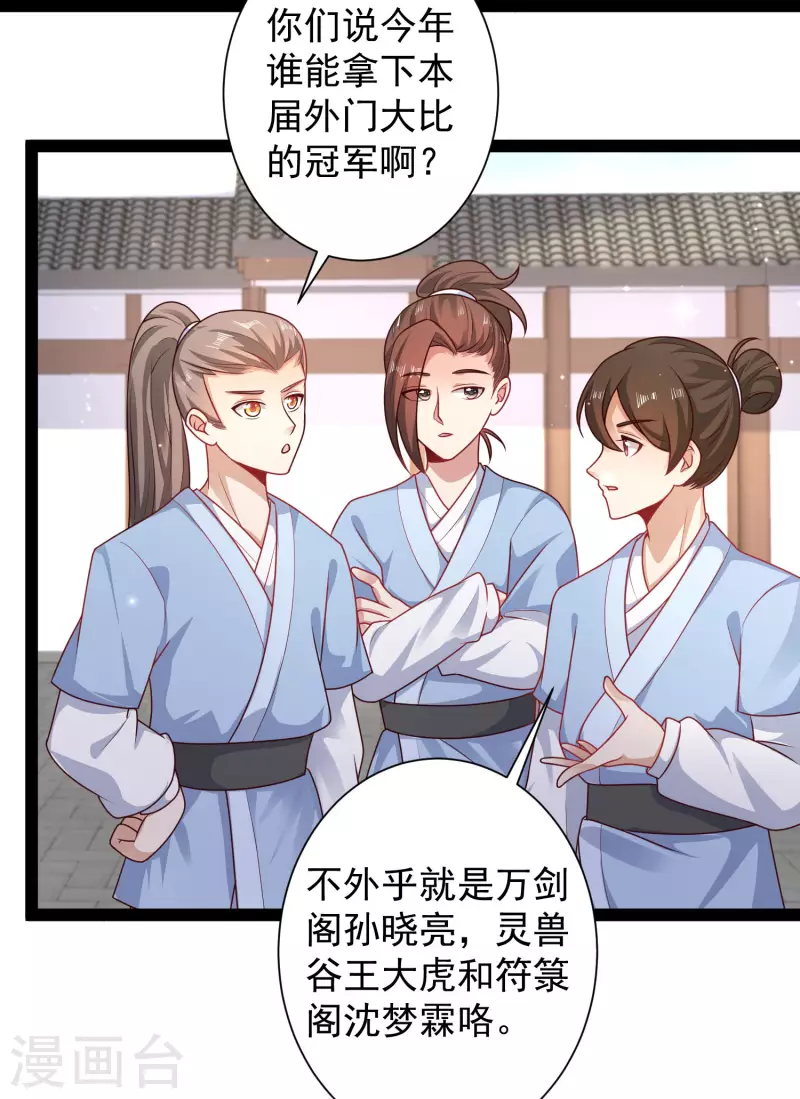 最强桃花运韩漫全集-第263话 这就打起来了？？？无删减无遮挡章节图片 