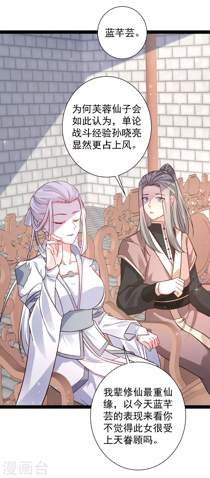 最强桃花运韩漫全集-第265话 好厉害的女人？？？无删减无遮挡章节图片 
