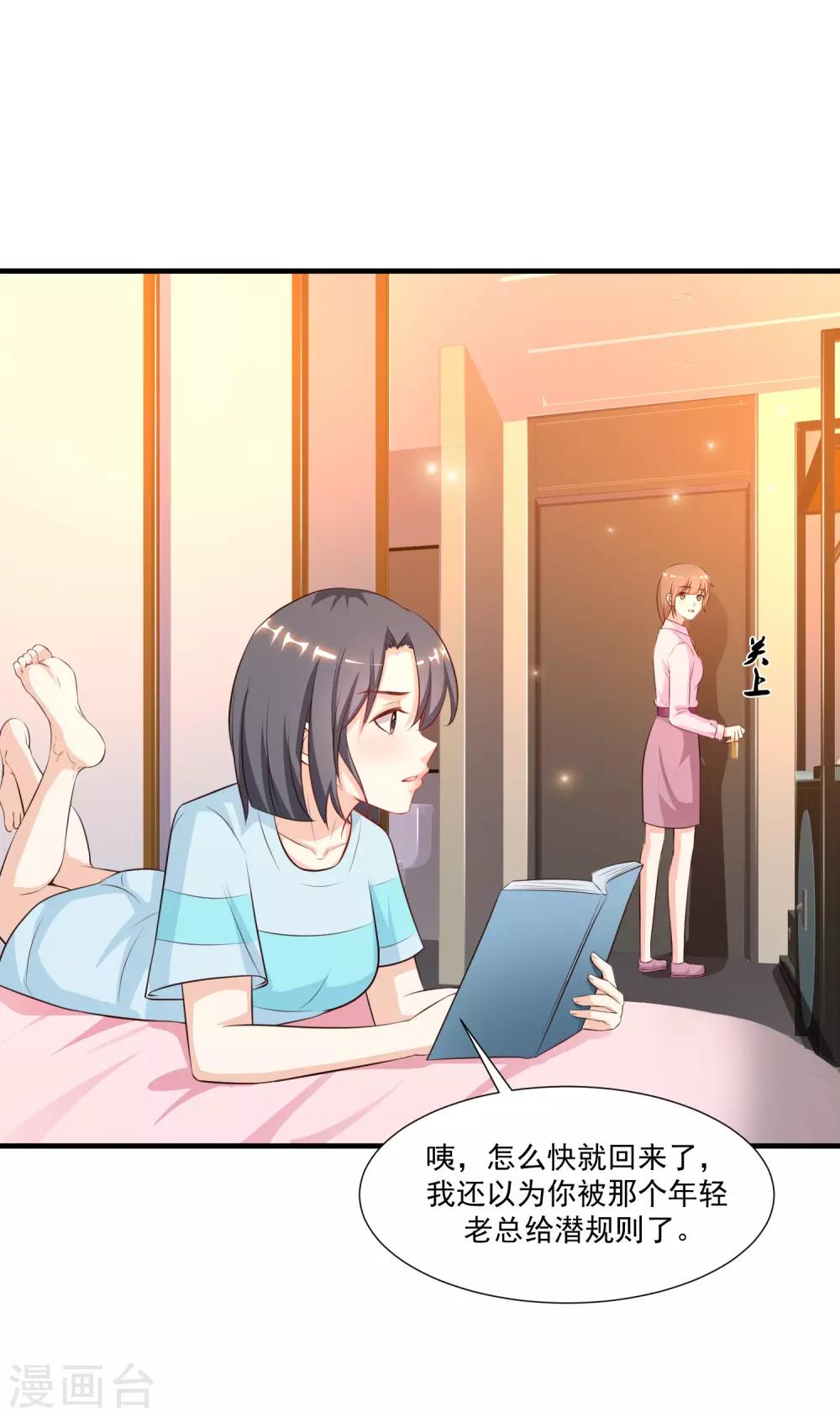 最强桃花运韩漫全集-第90话 为美女出头？？？无删减无遮挡章节图片 