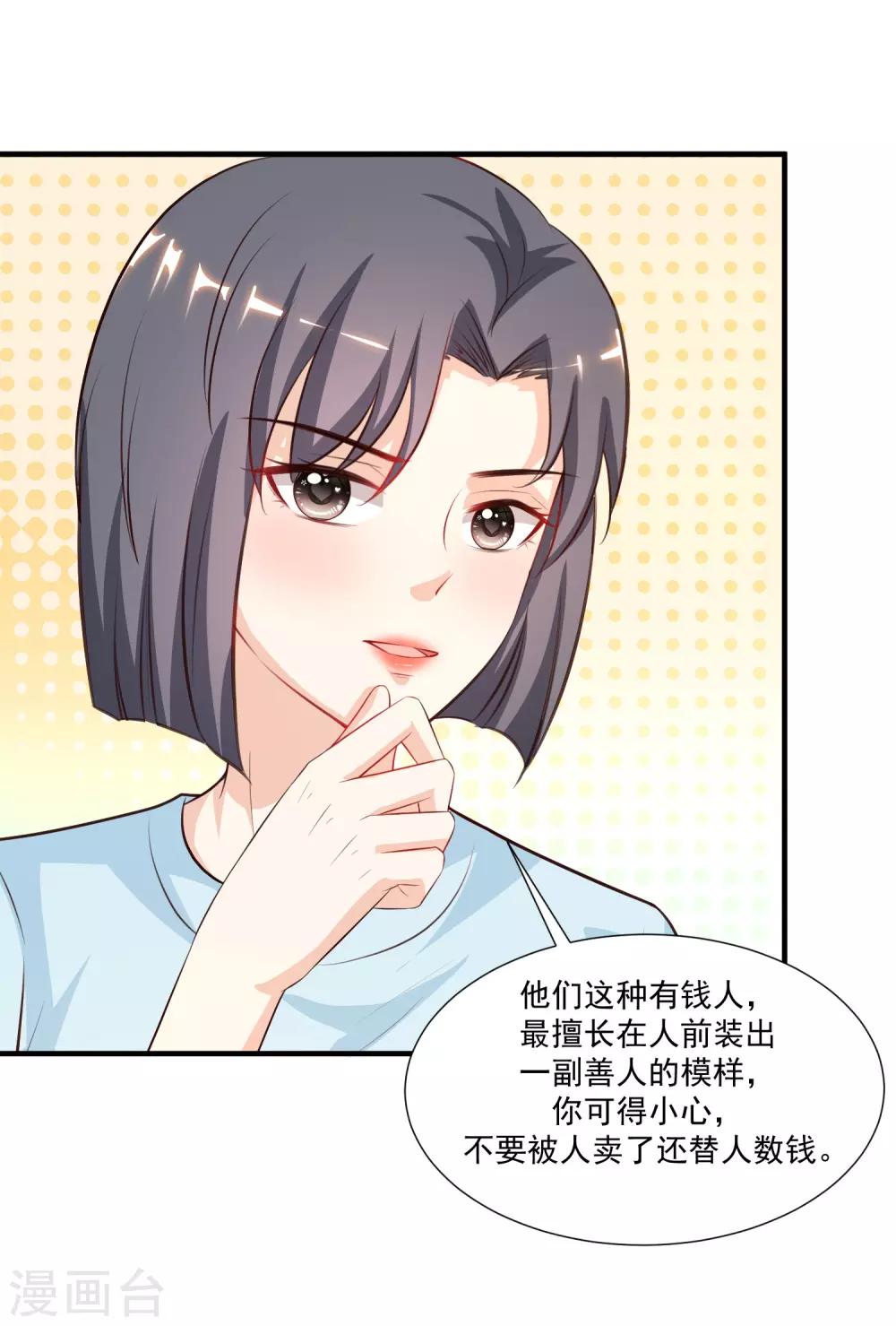 最强桃花运韩漫全集-第90话 为美女出头？？？无删减无遮挡章节图片 