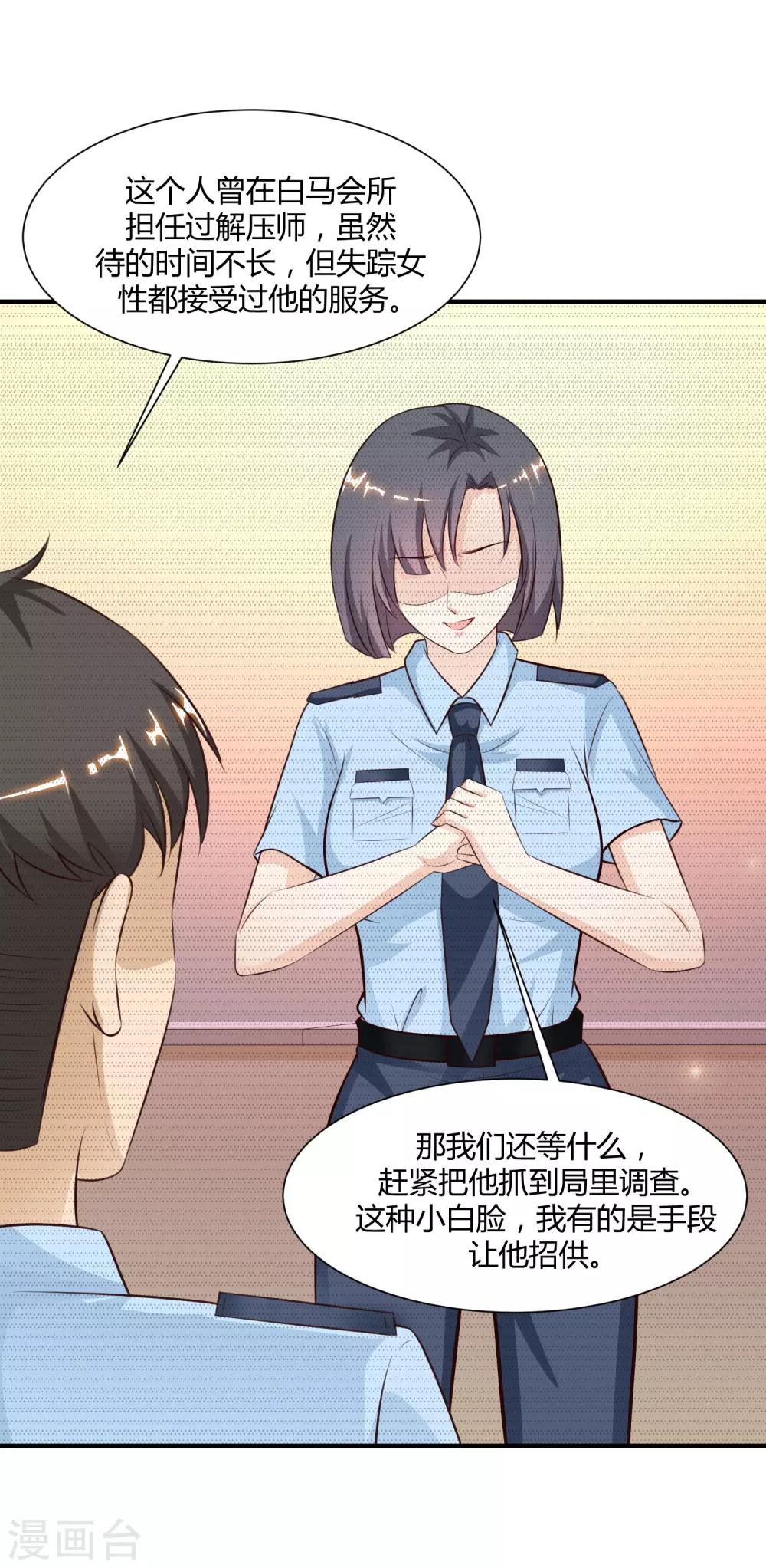 最强桃花运韩漫全集-第90话 为美女出头？？？无删减无遮挡章节图片 