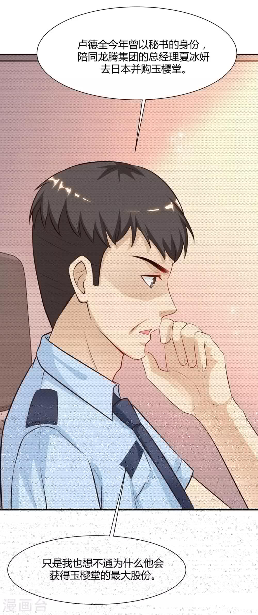 最强桃花运韩漫全集-第90话 为美女出头？？？无删减无遮挡章节图片 