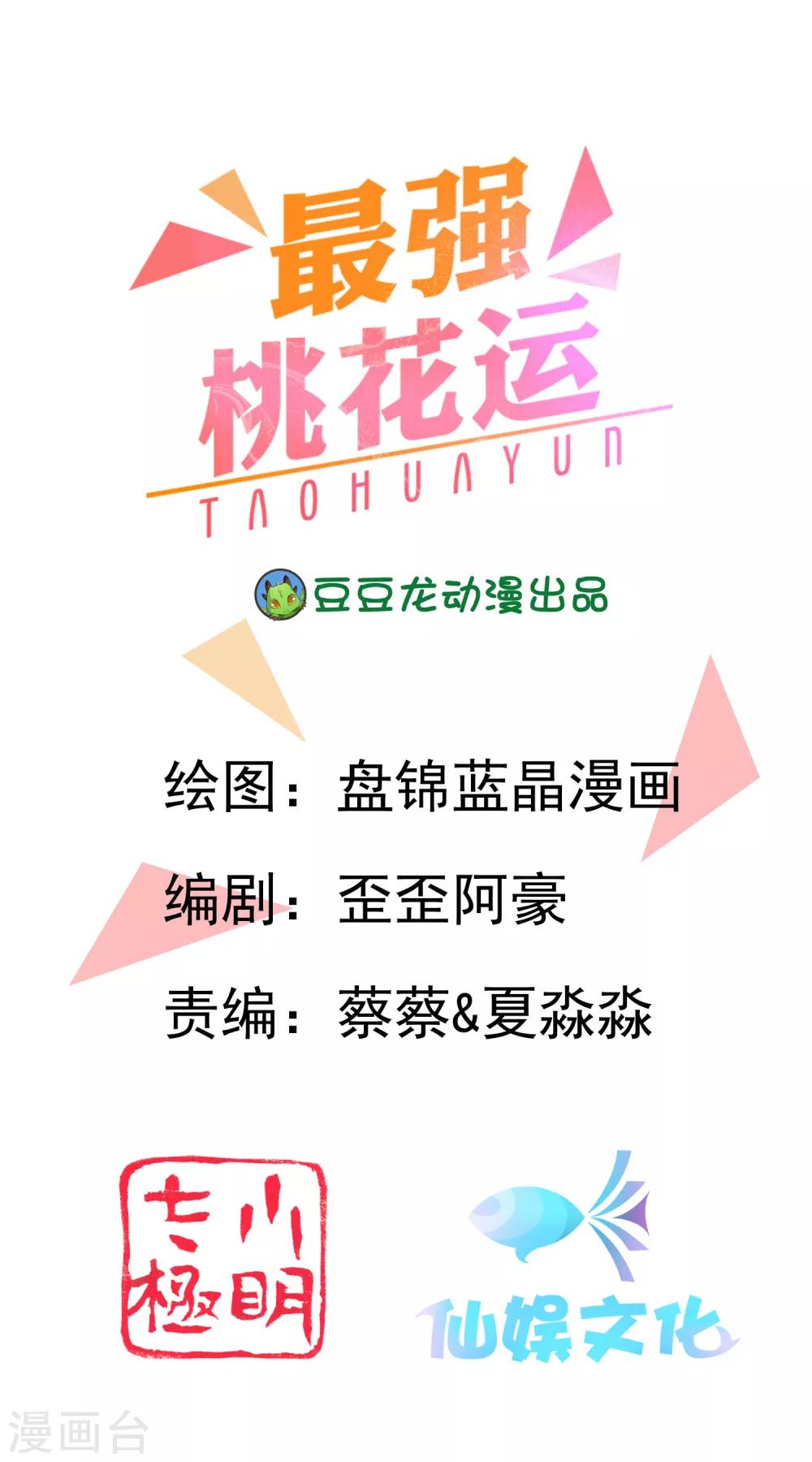 最强桃花运韩漫全集-第91话 大半夜爬我窗？？？无删减无遮挡章节图片 