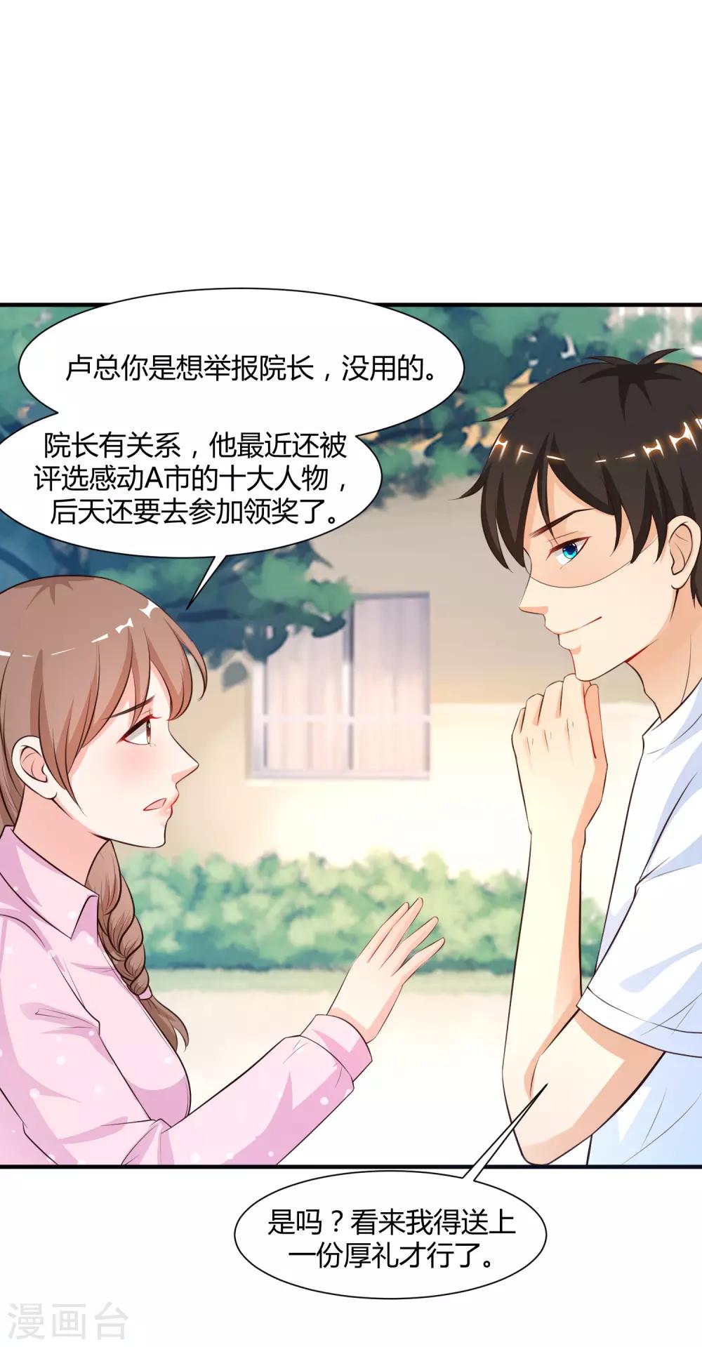 最强桃花运韩漫全集-第91话 大半夜爬我窗？？？无删减无遮挡章节图片 
