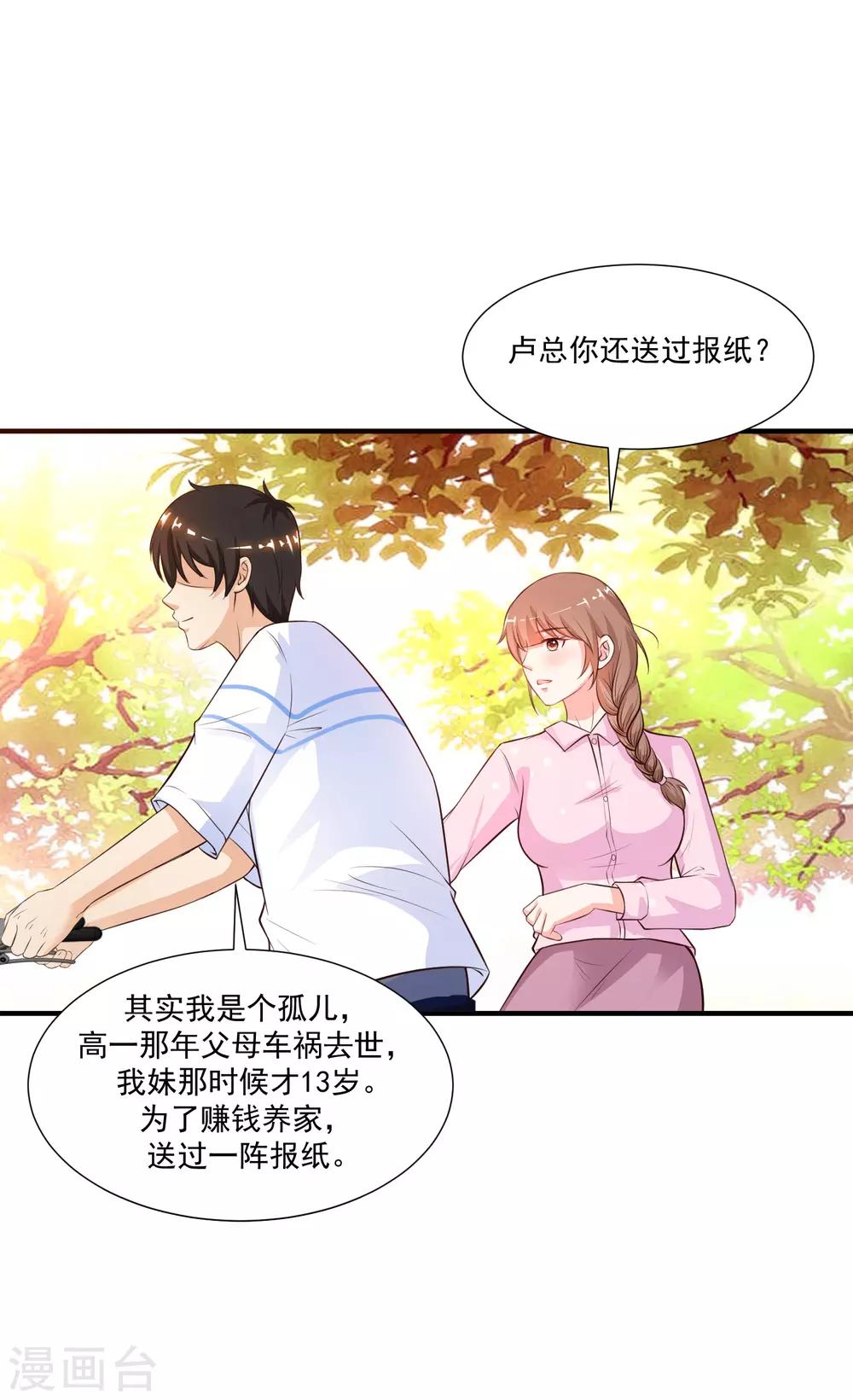 最强桃花运韩漫全集-第91话 大半夜爬我窗？？？无删减无遮挡章节图片 