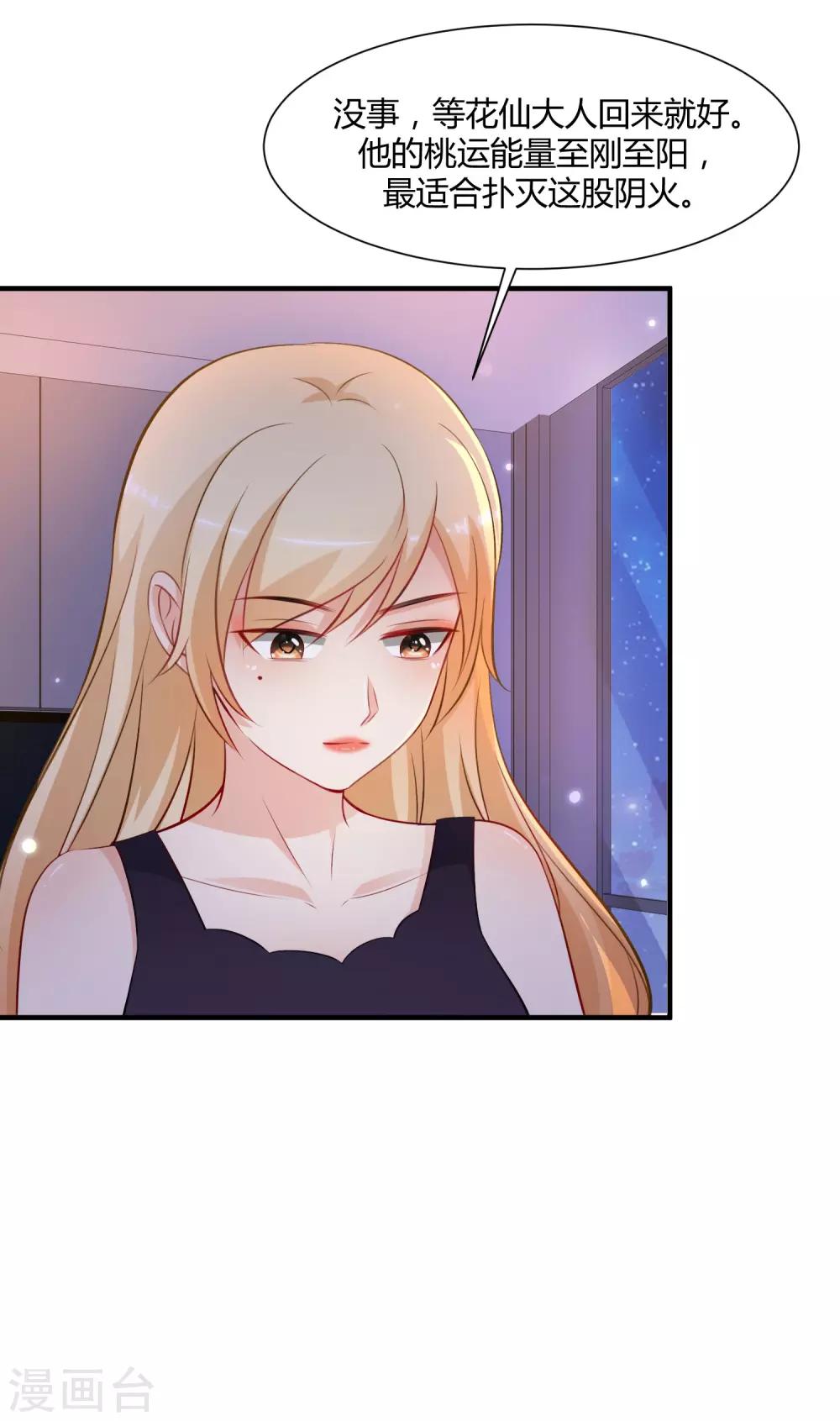 最强桃花运韩漫全集-第92话 给美女灭火？？？无删减无遮挡章节图片 